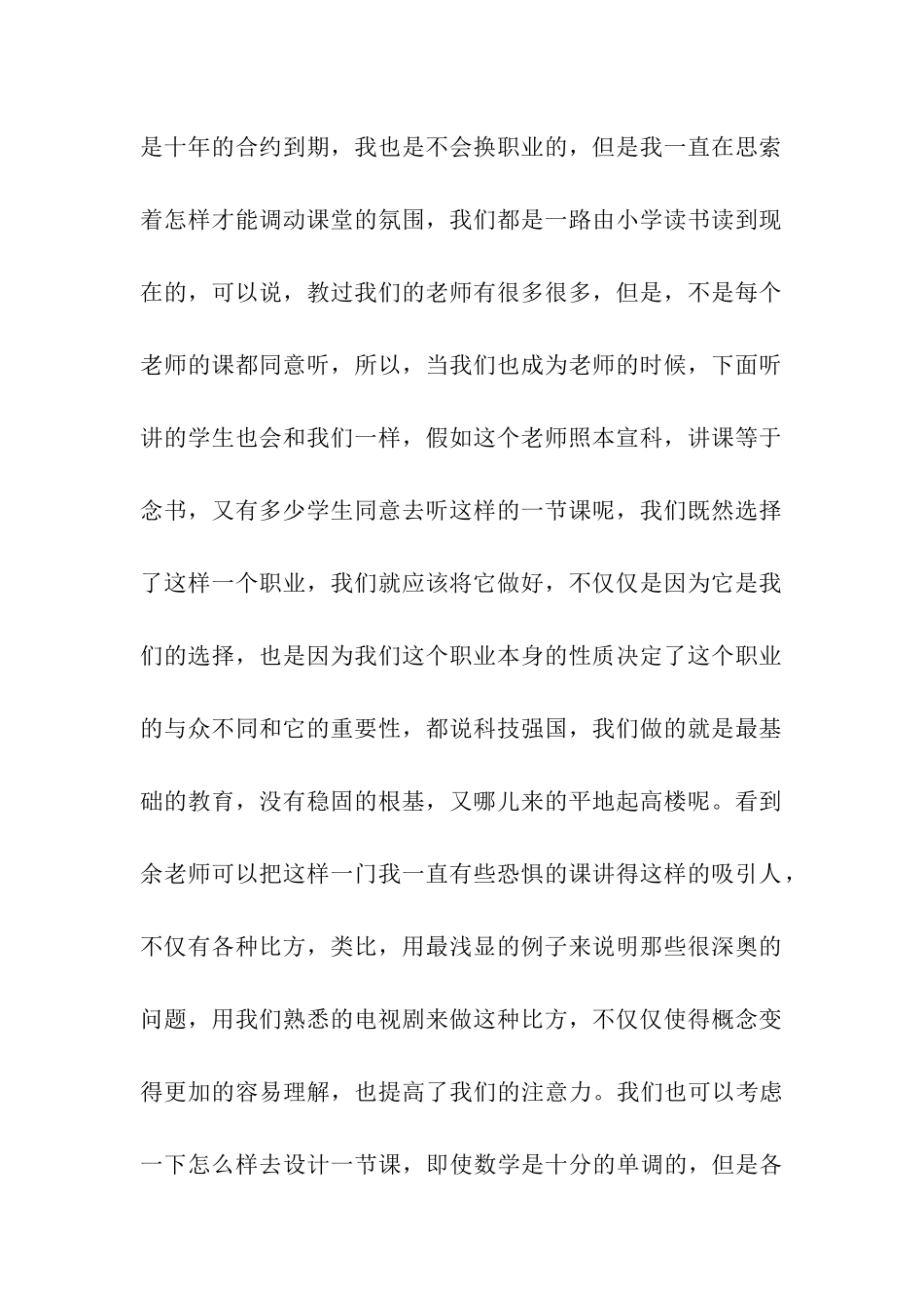 大学生党校学习思想汇报范文人生价值观的启示_第2页