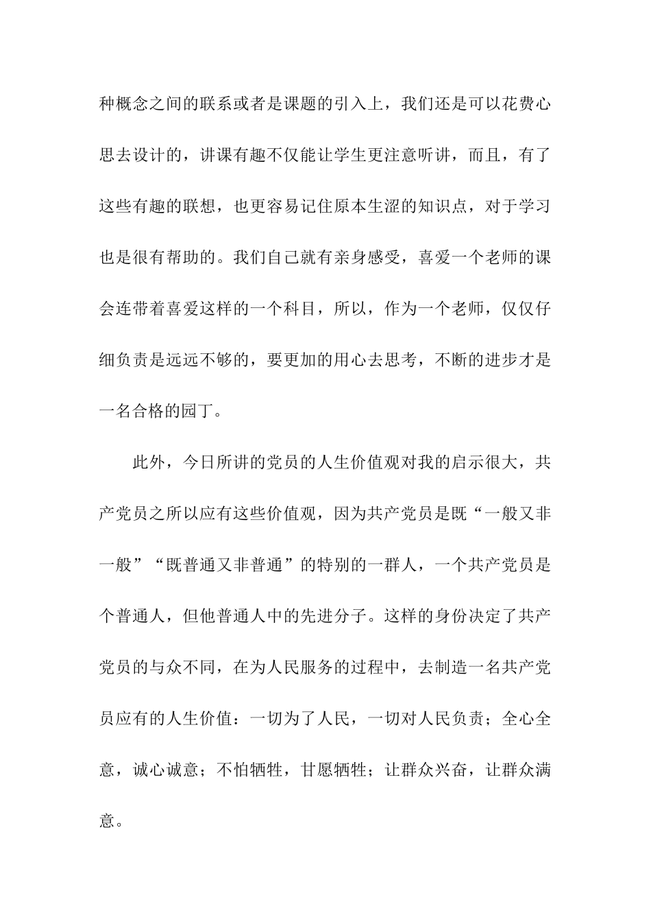 大学生党校学习思想汇报范文人生价值观的启示_第3页