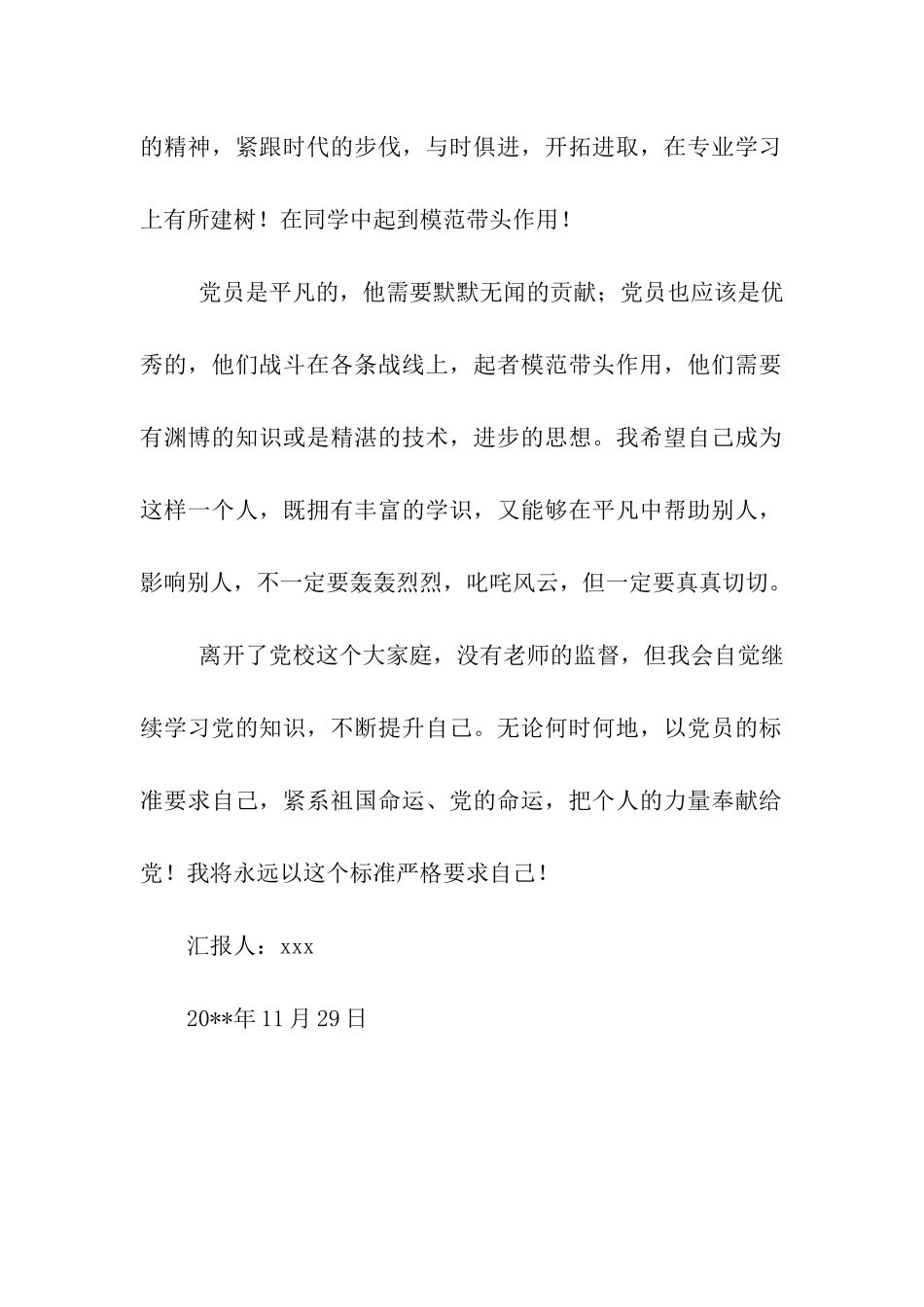 大学生党校学习毕业思想汇报_第2页