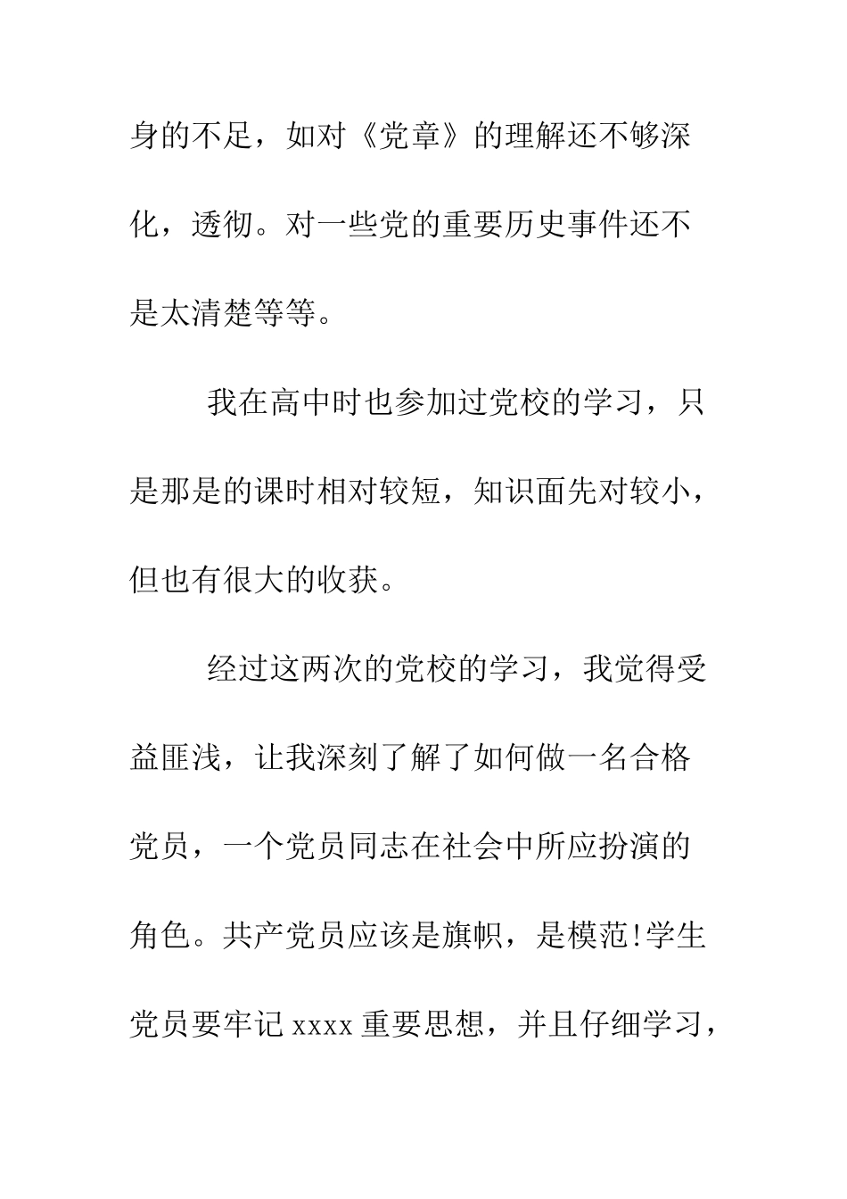 大学生党校学习毕业思想汇报范文--精编范文_第2页