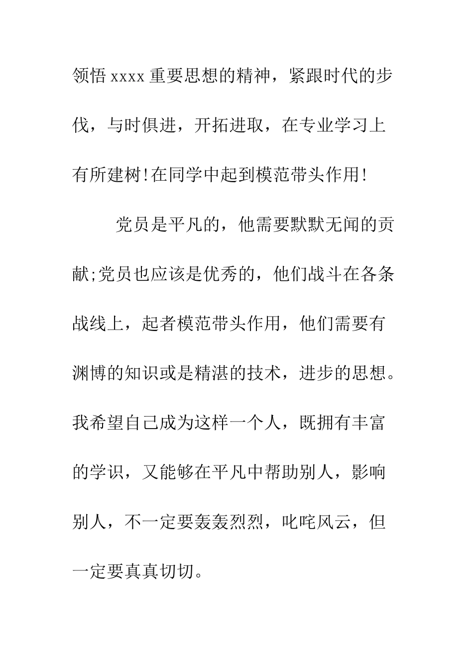 大学生党校学习毕业思想汇报范文--精编范文_第3页
