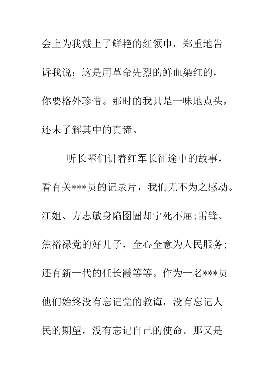 大学生党校思想汇报范文--精编范文_第2页