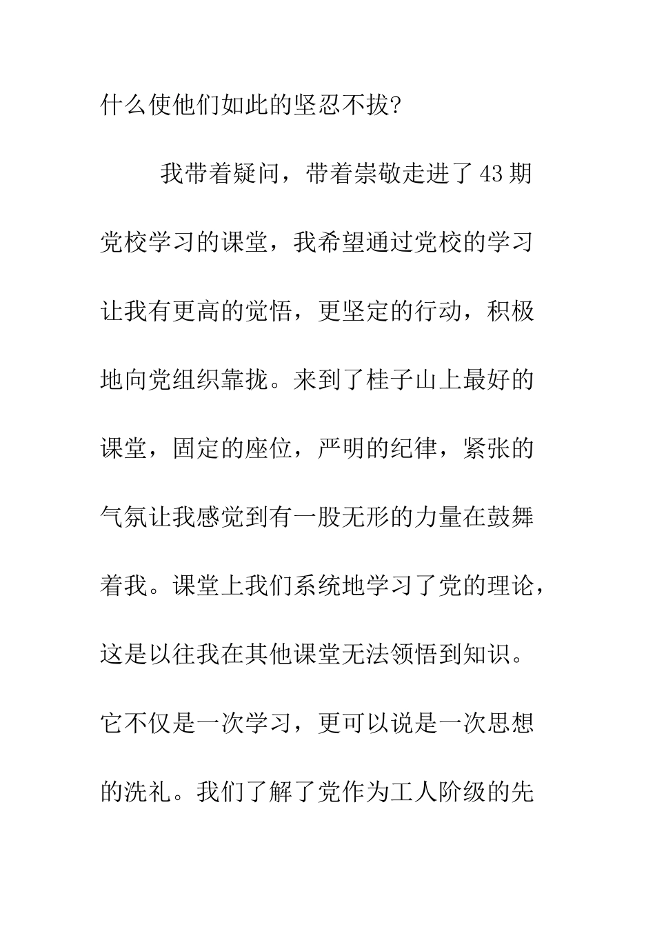 大学生党校思想汇报范文--精编范文_第3页