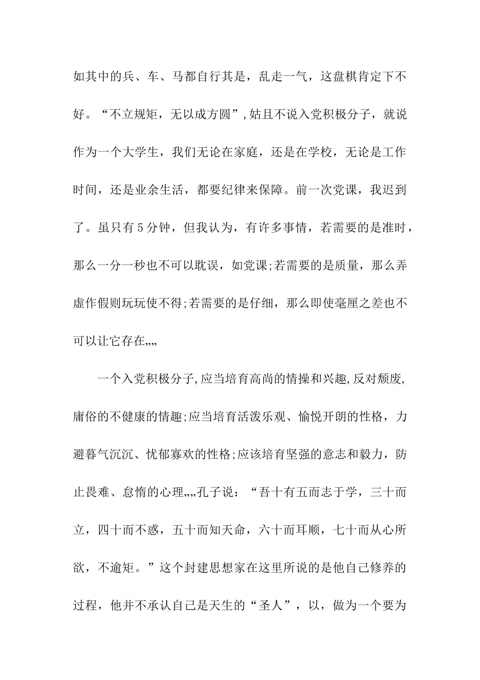 大学生党校思想汇报范文_第3页