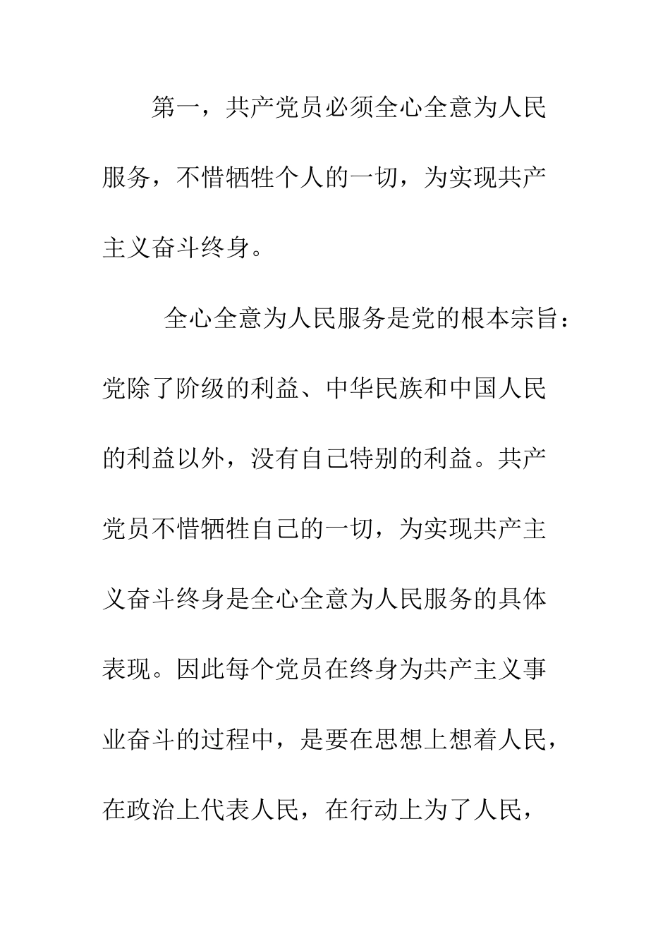 大学生党章学习之后入党申请书--精编范文_第2页