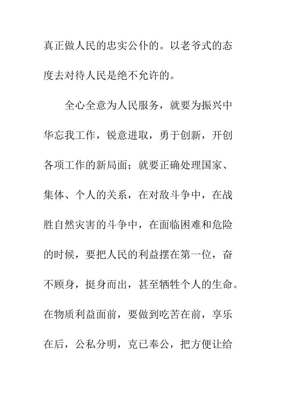 大学生党章学习之后入党申请书--精编范文_第3页