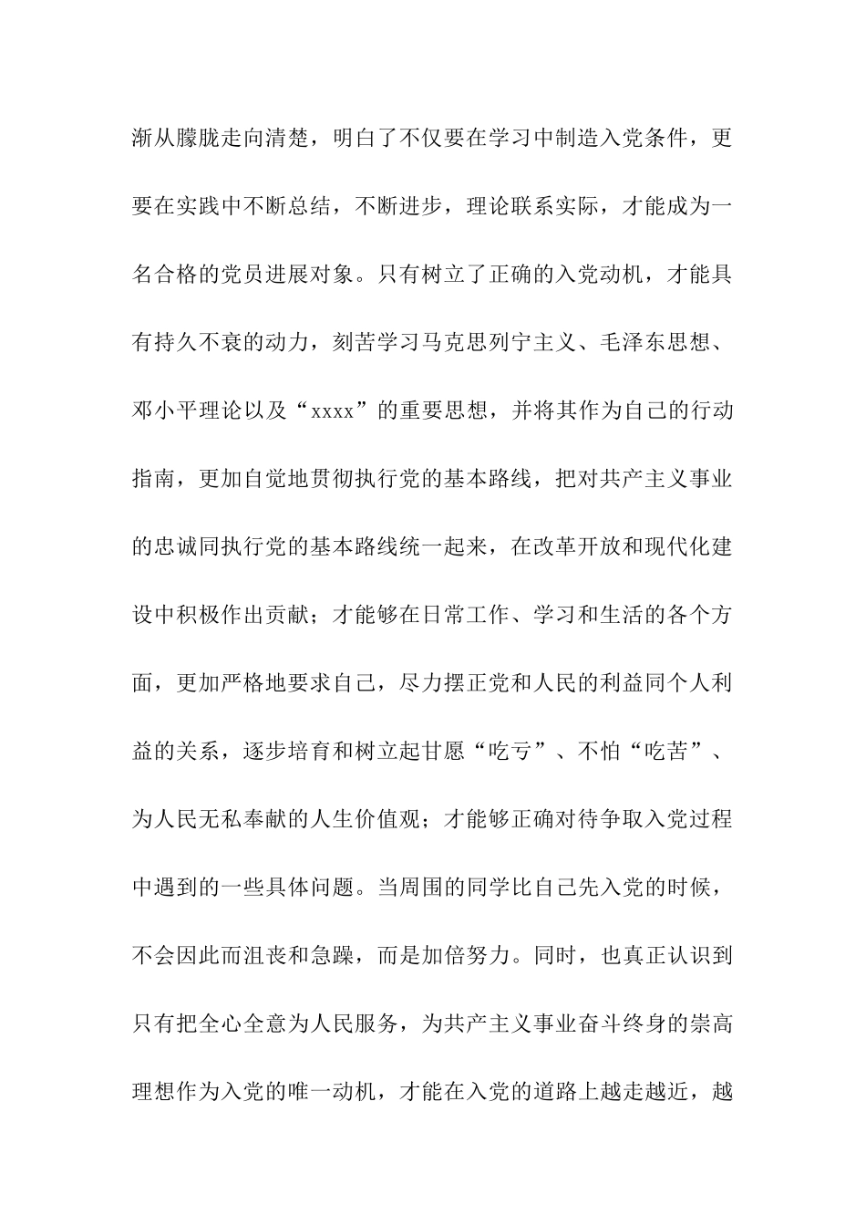 大学生入党个人总结_第2页