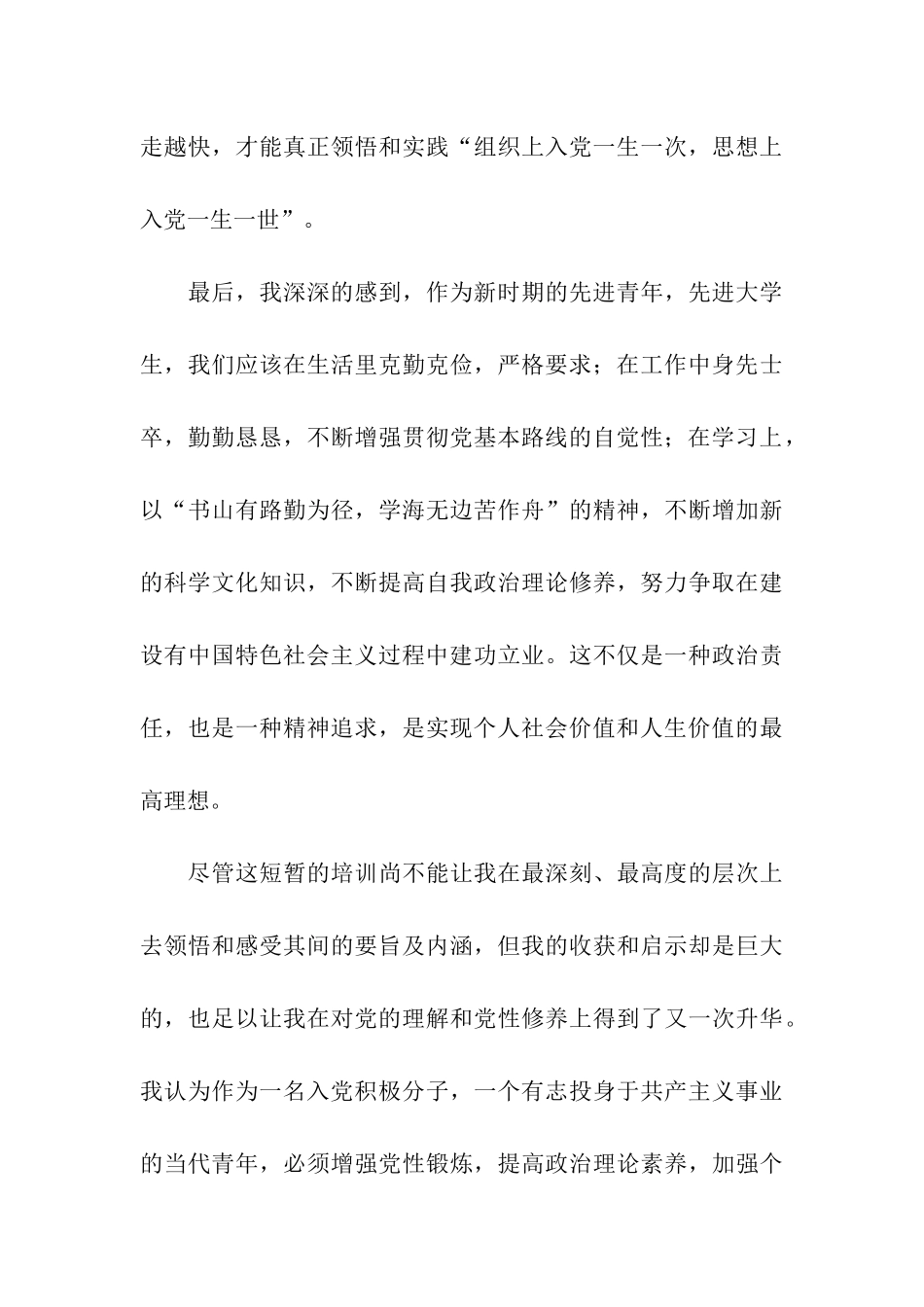 大学生入党个人总结_第3页