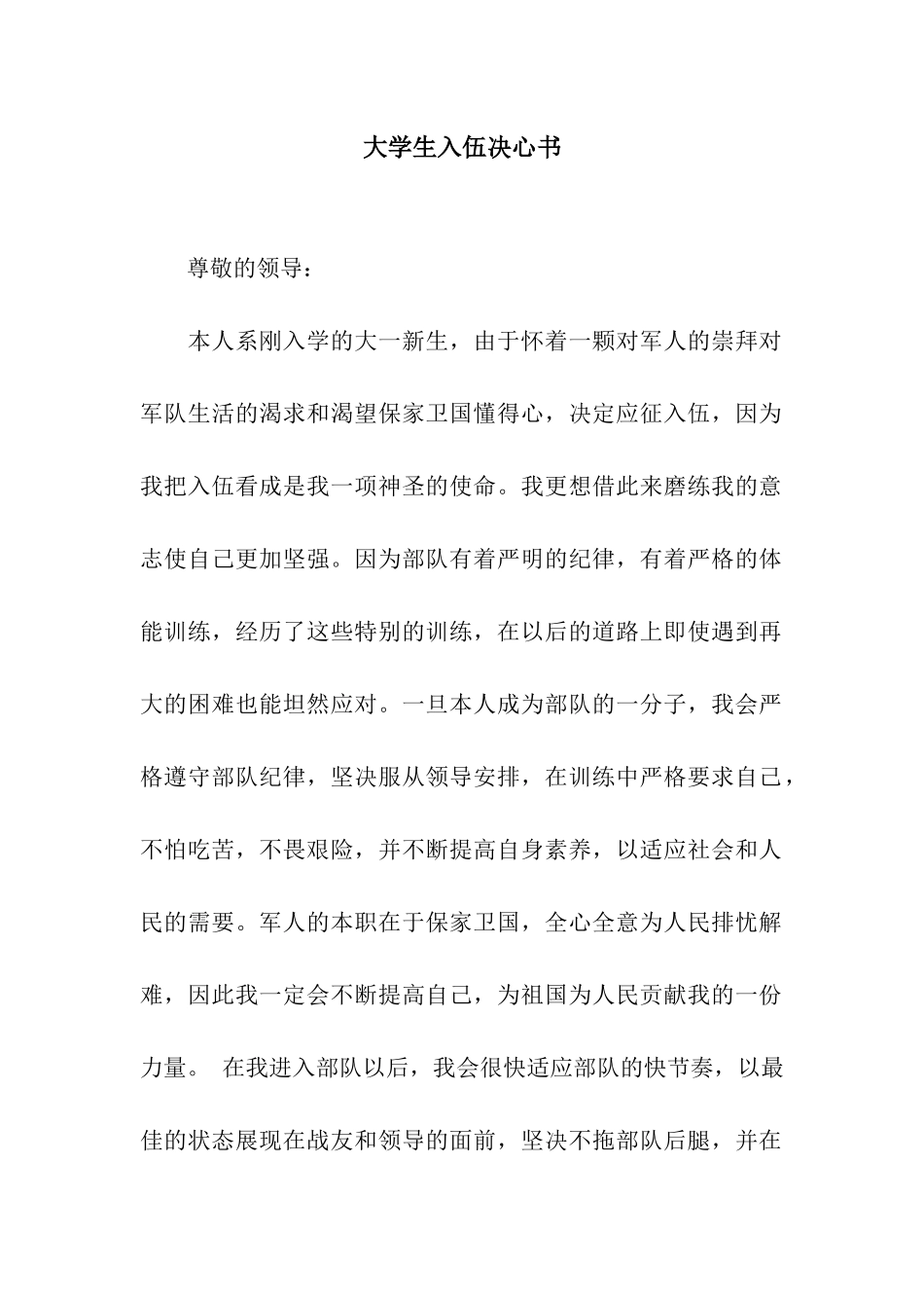 大学生入伍决心书_第1页