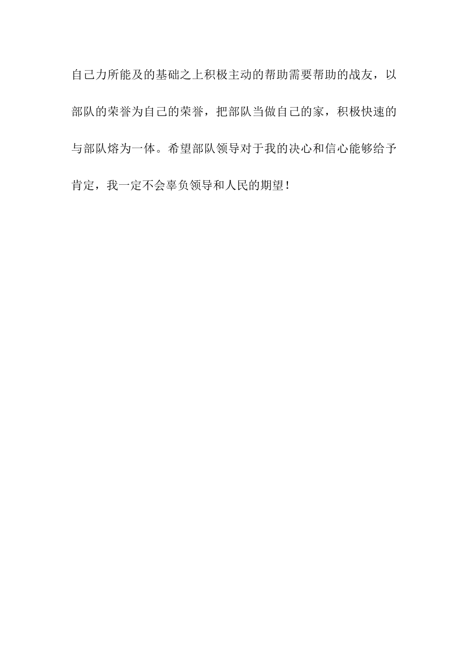 大学生入伍决心书_第2页