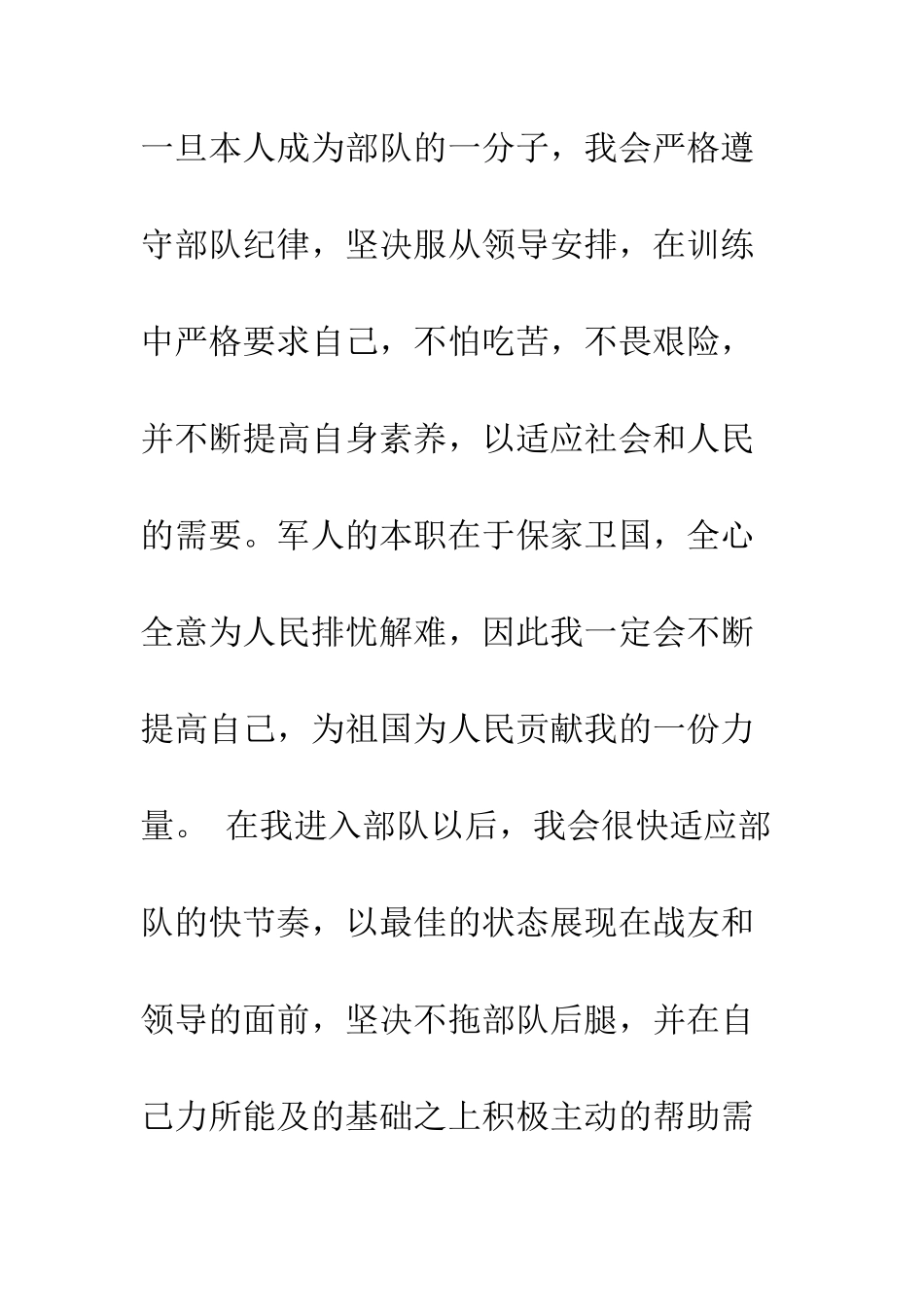 大学生入伍决心书--精编范文_第2页