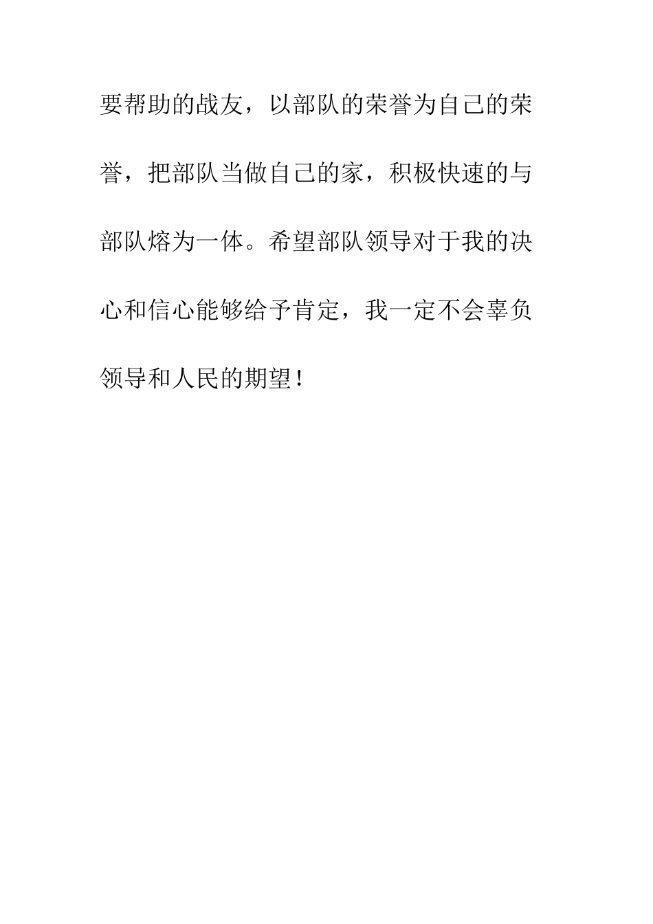 大学生入伍决心书--精编范文_第3页
