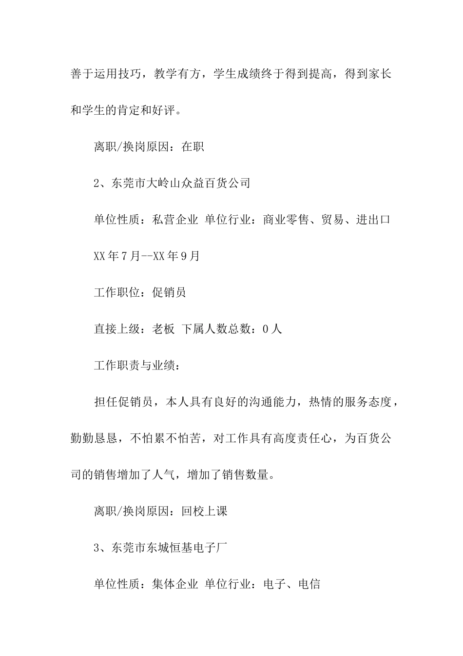 大学生入党个人简历_第2页