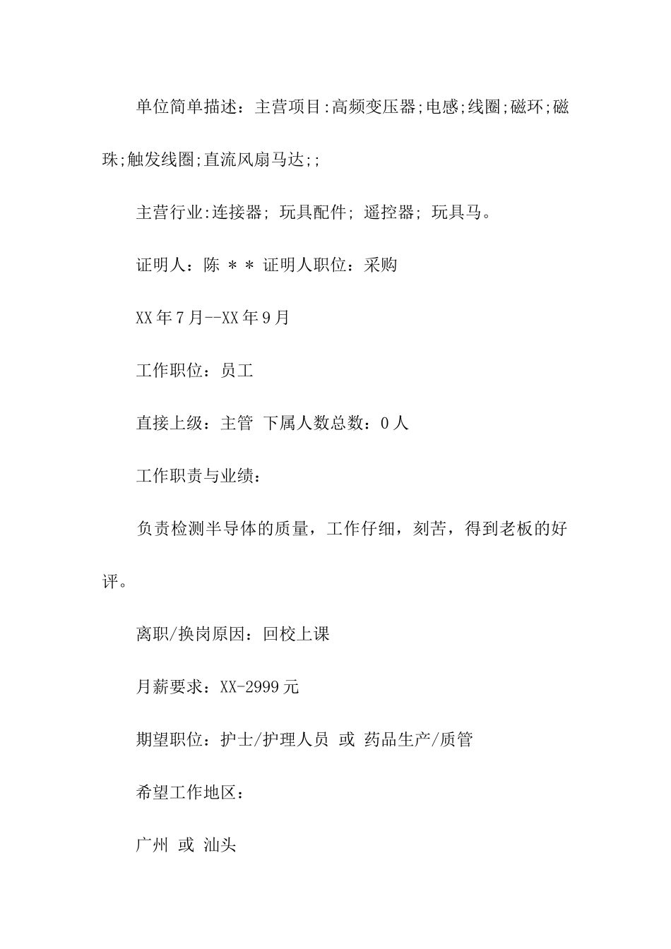 大学生入党个人简历_第3页