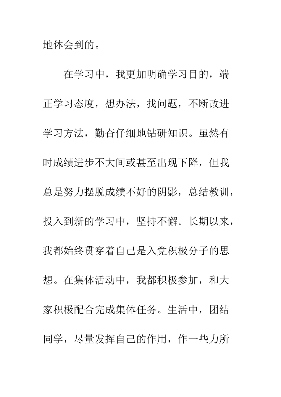 大学生入党个人自传范文--精编范文_第2页