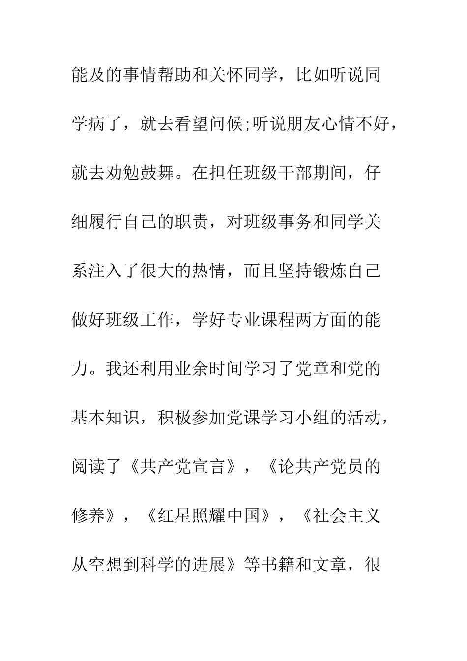 大学生入党个人自传范文--精编范文_第3页