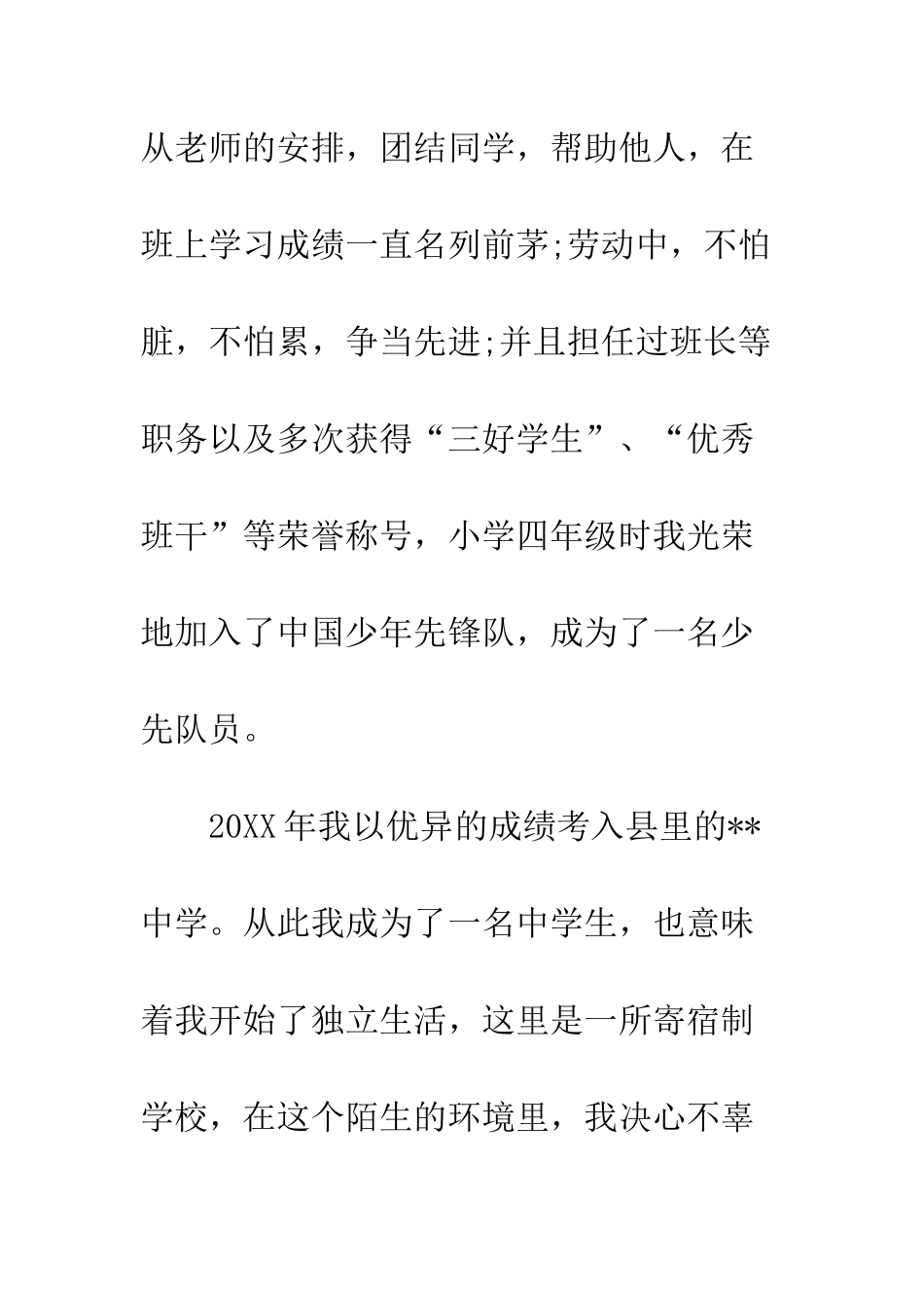 大学生入党个人自传经典范文欣赏--精编范文_第3页