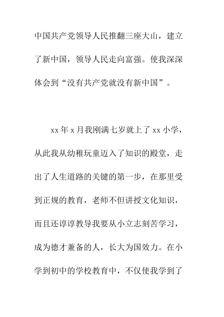 大学生入党个人自传范本--精编范文_第2页