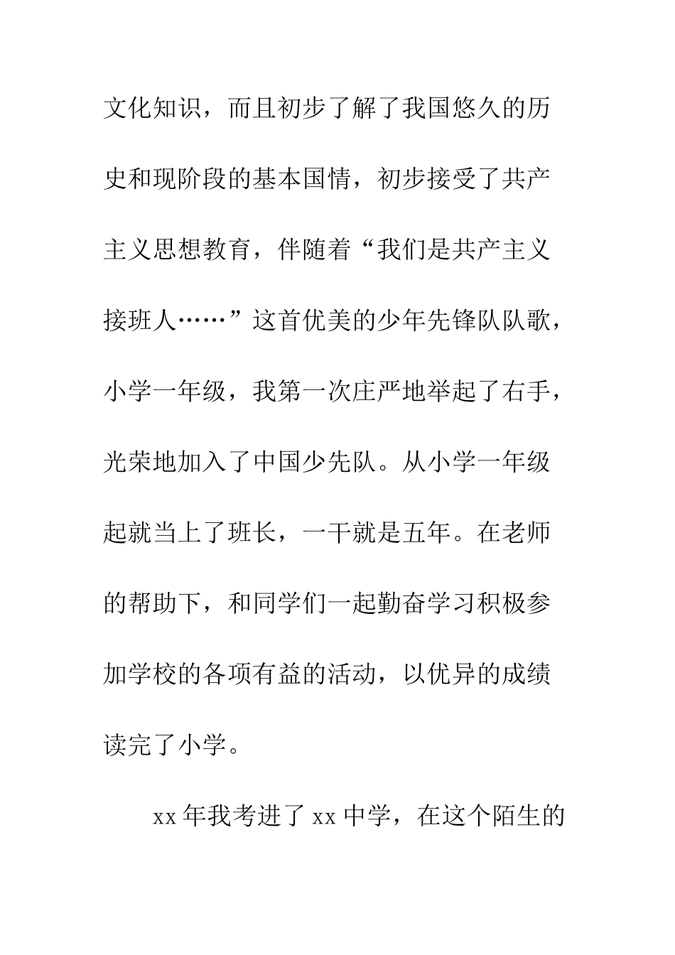 大学生入党个人自传范本--精编范文_第3页