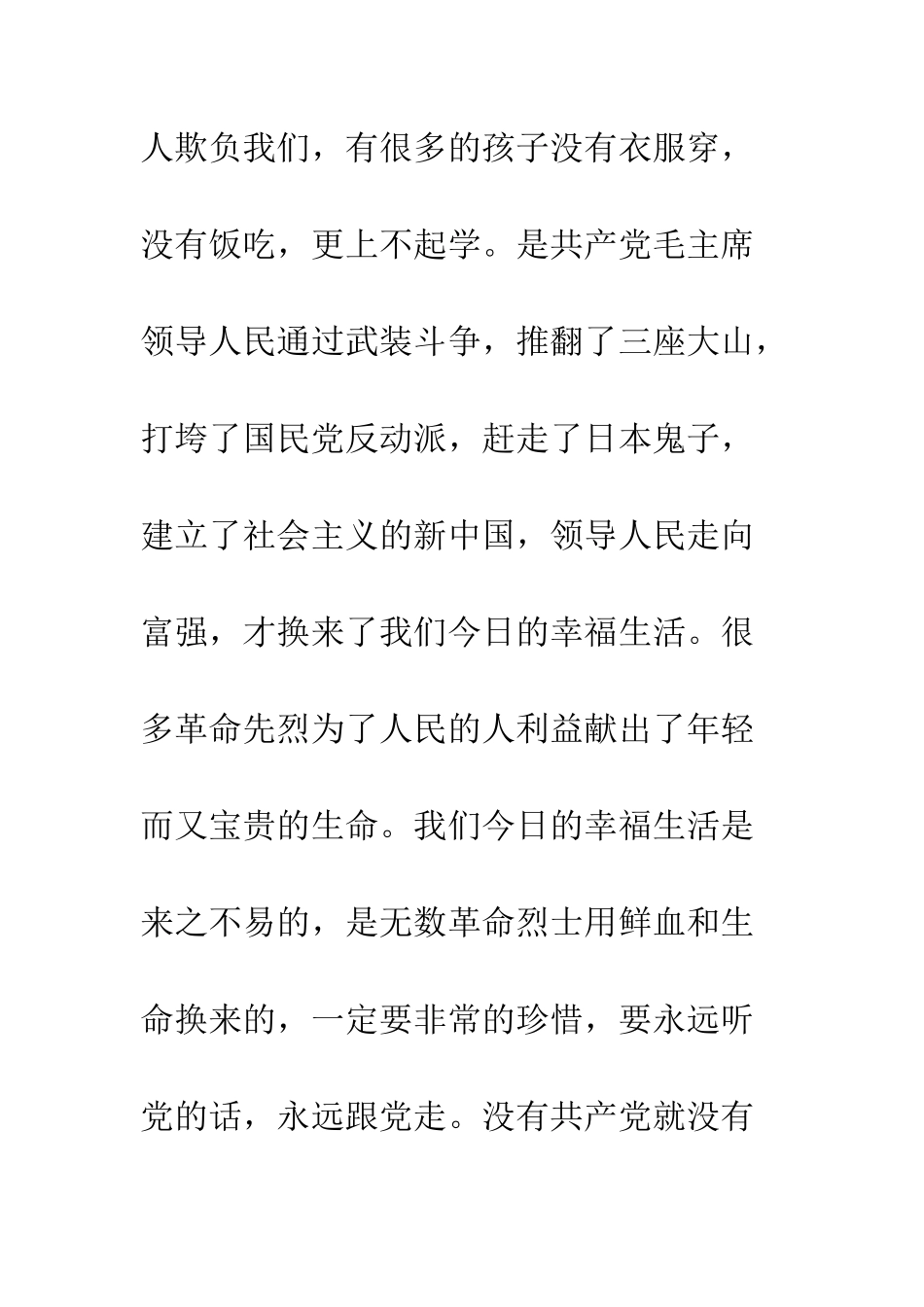 大学生入党个人自传范文-精编范文_第3页