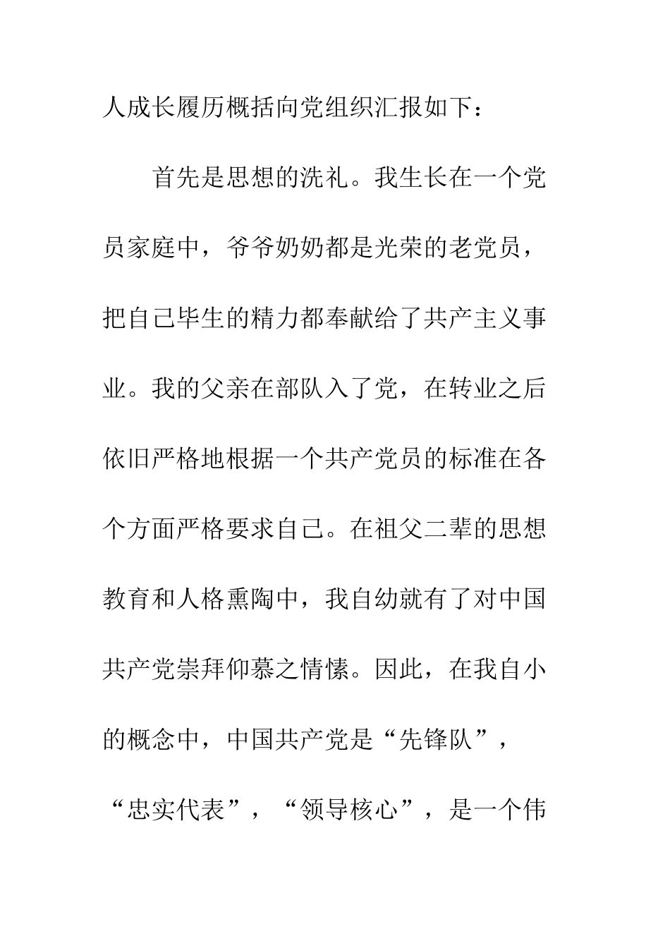 大学生入党个人鉴定--精编范文_第2页