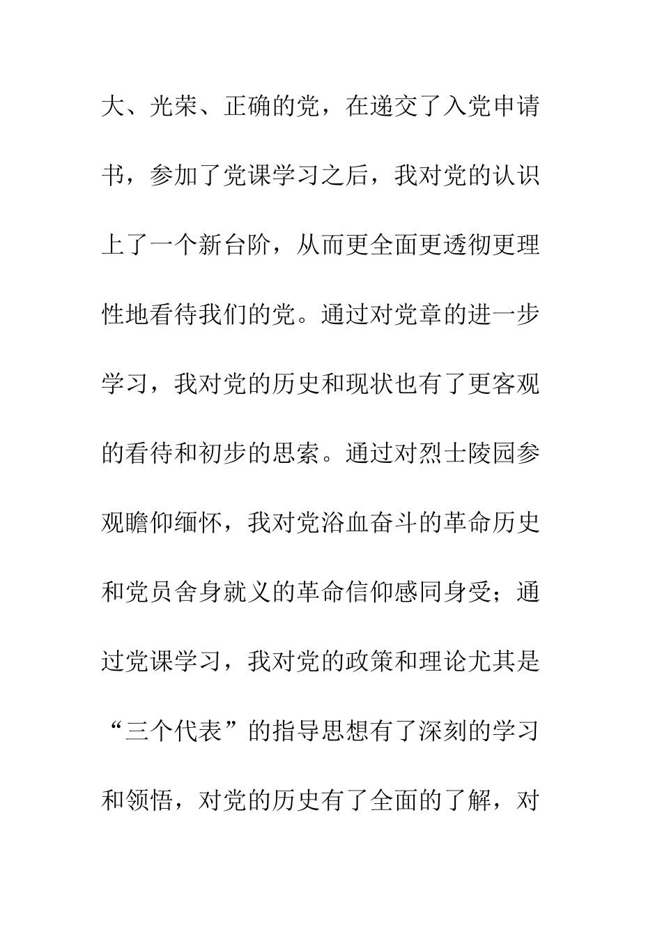 大学生入党个人鉴定--精编范文_第3页