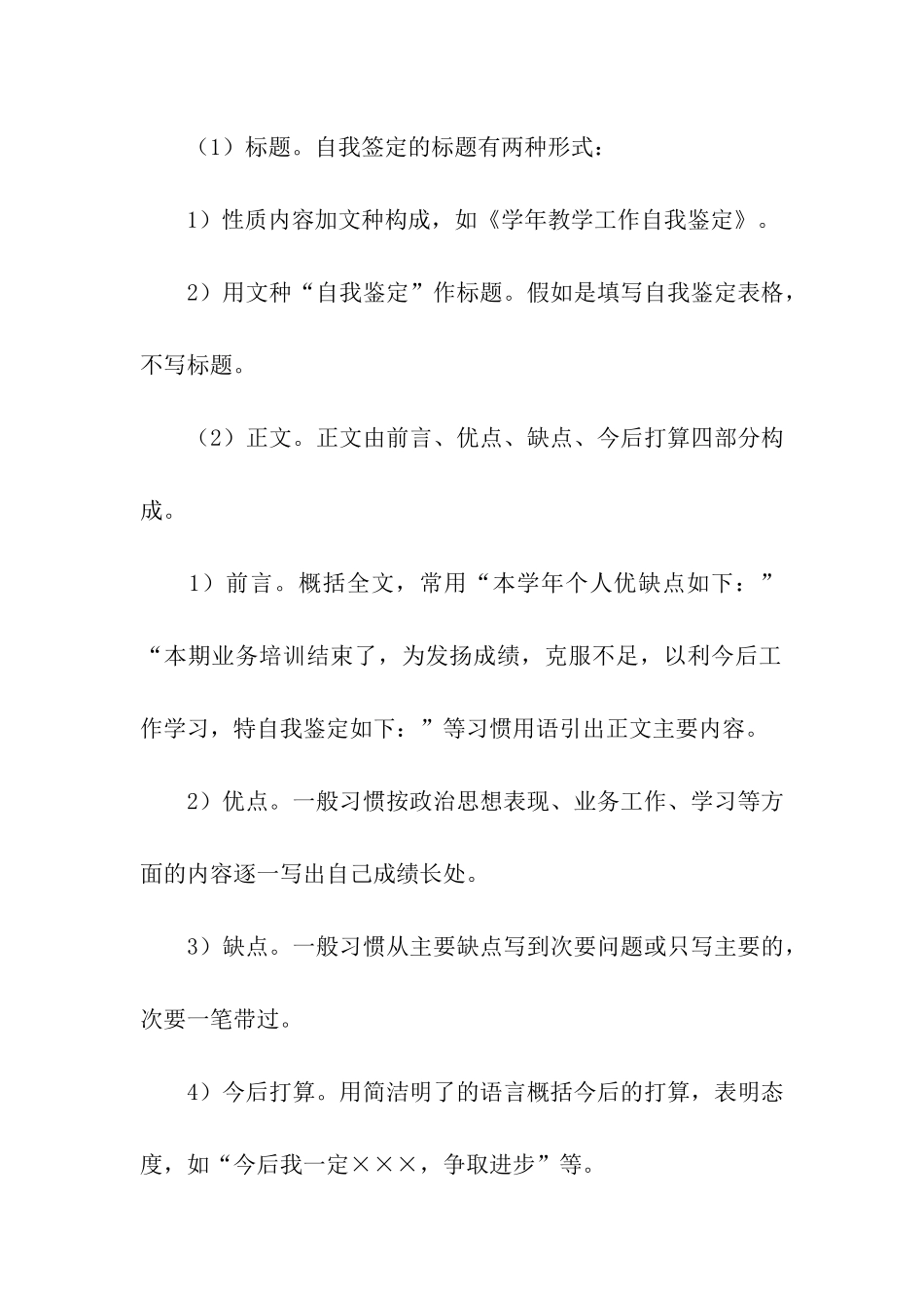 大学生入党个人鉴定-2_第2页