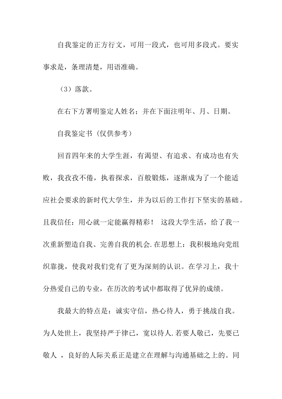 大学生入党个人鉴定-2_第3页