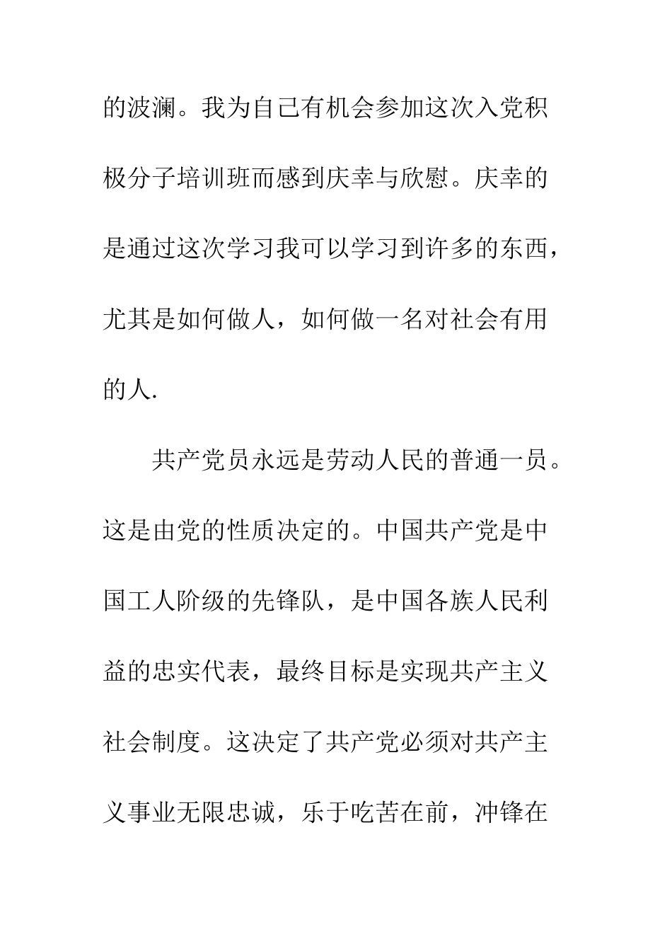 大学生入党培训心得体会范文精选--精编范文_第2页