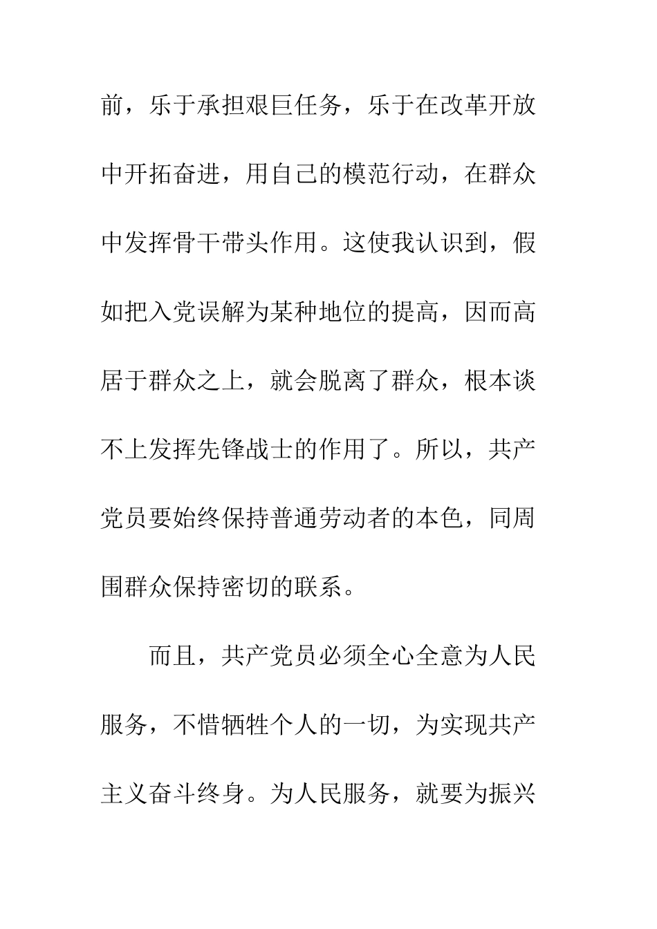 大学生入党培训心得体会范文精选--精编范文_第3页