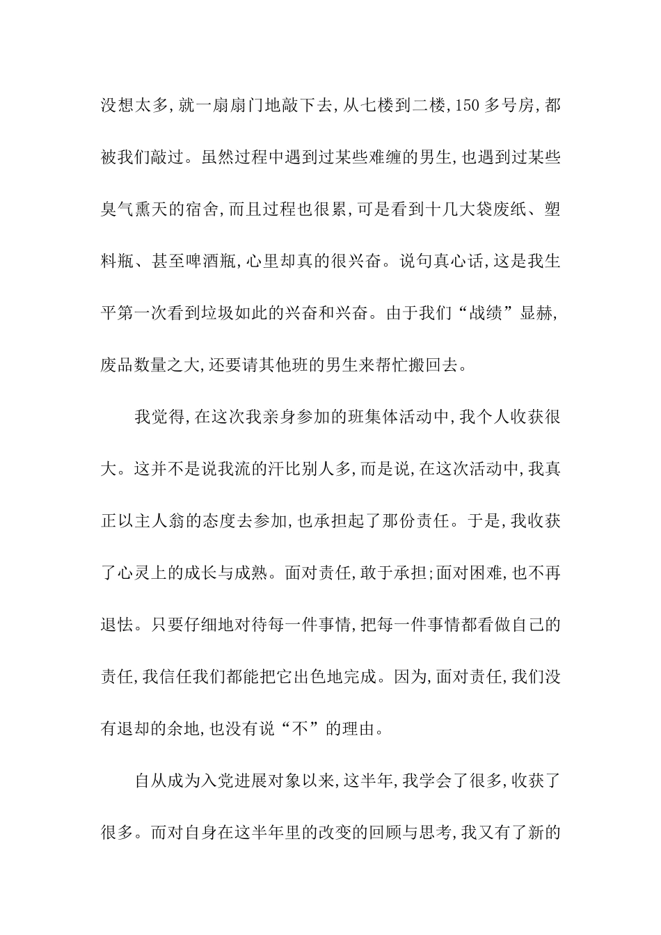 大学生入党半年小结_第3页