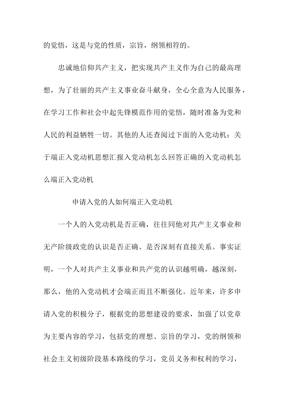 大学生入党动机怎么写？_第2页