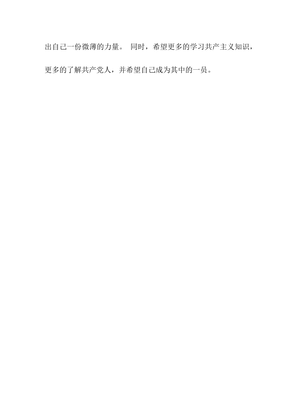 大学生入党必看的入党动机_第2页