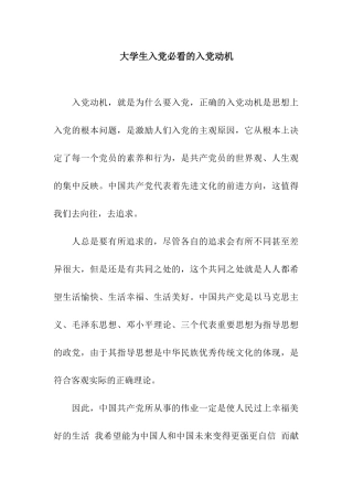 大学生入党必看的入党动机