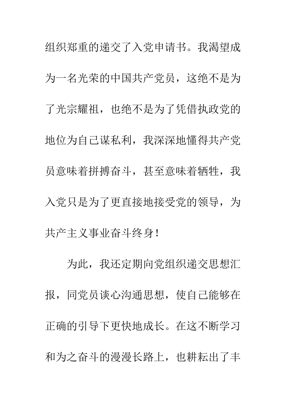 大学生入党志愿书-精编范文_第3页