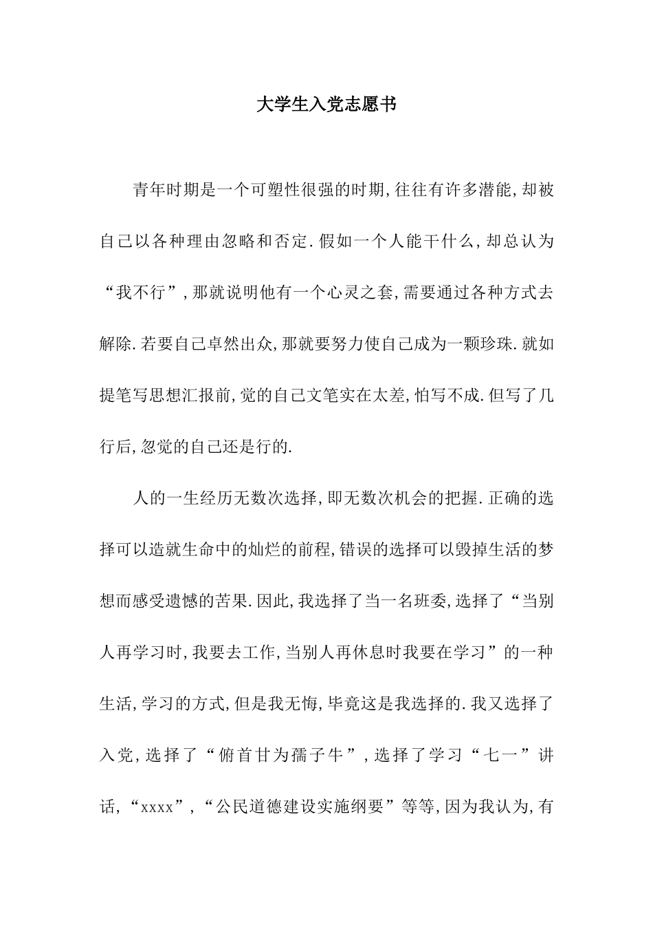 大学生入党志愿书_第1页