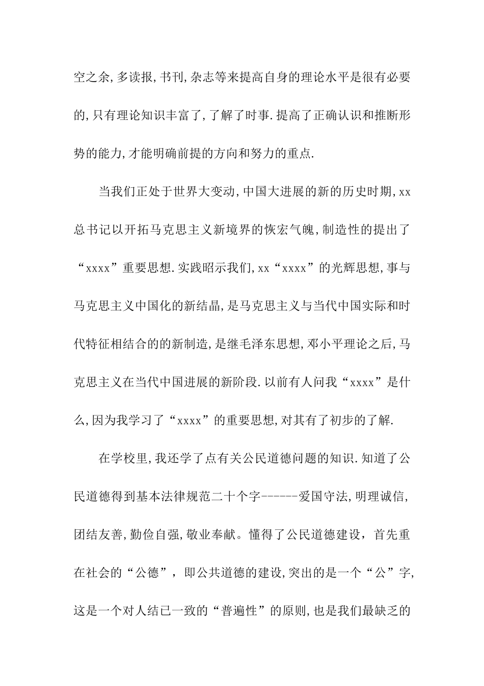 大学生入党志愿书_第2页