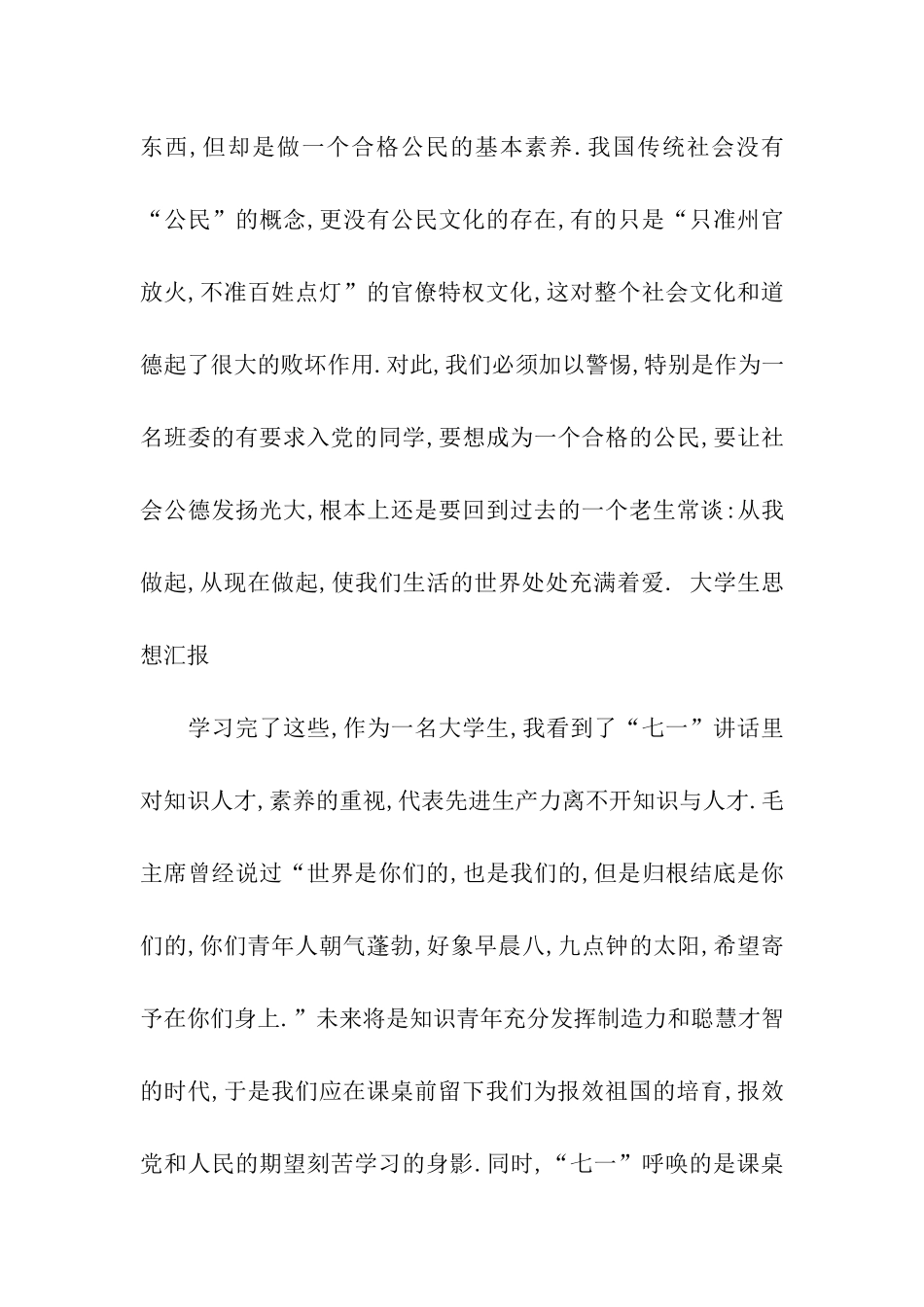 大学生入党志愿书_第3页