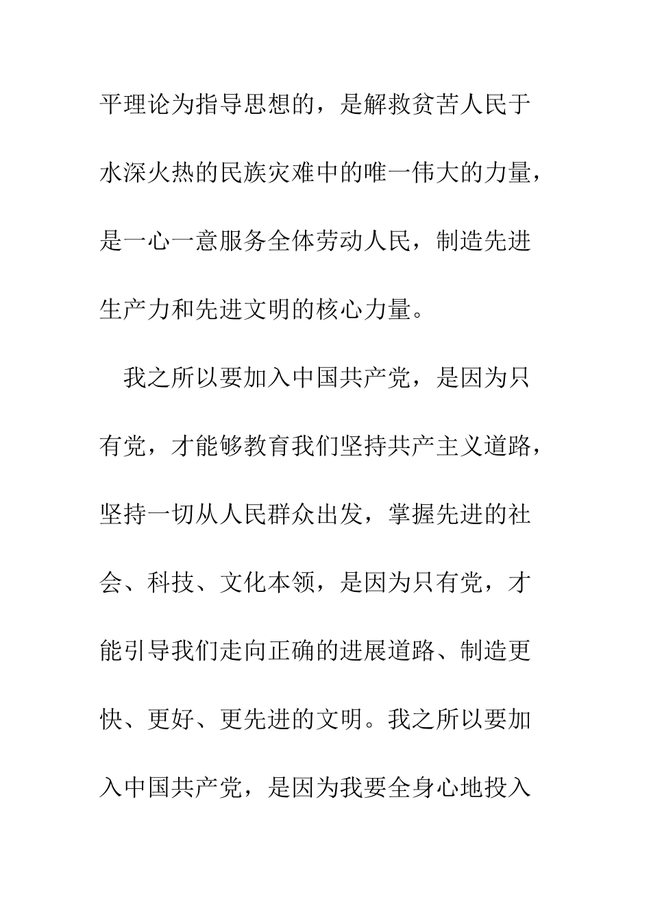 大学生入党志愿书范例--精编范文_第2页