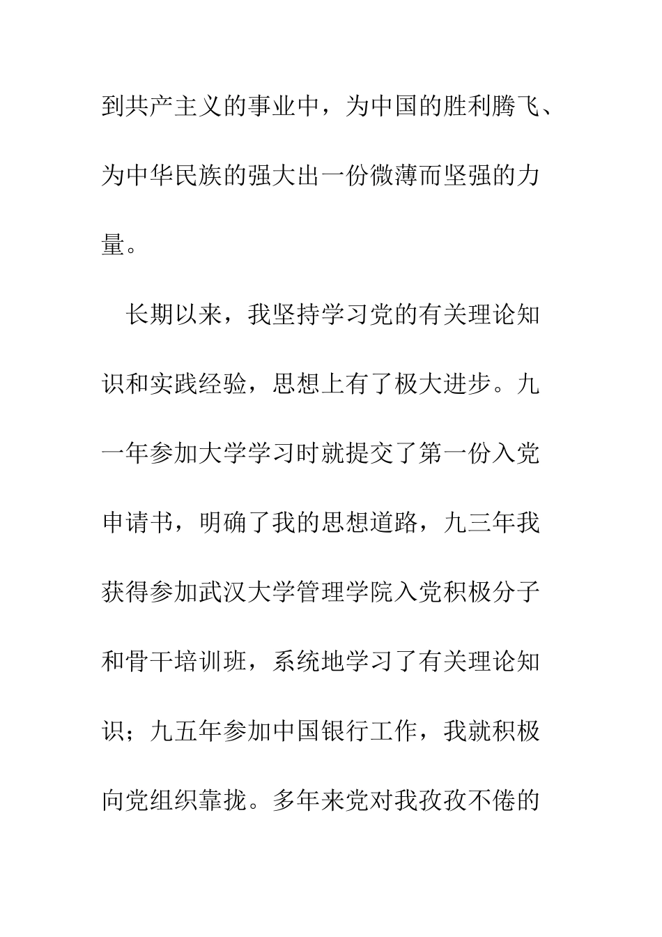 大学生入党志愿书范例--精编范文_第3页