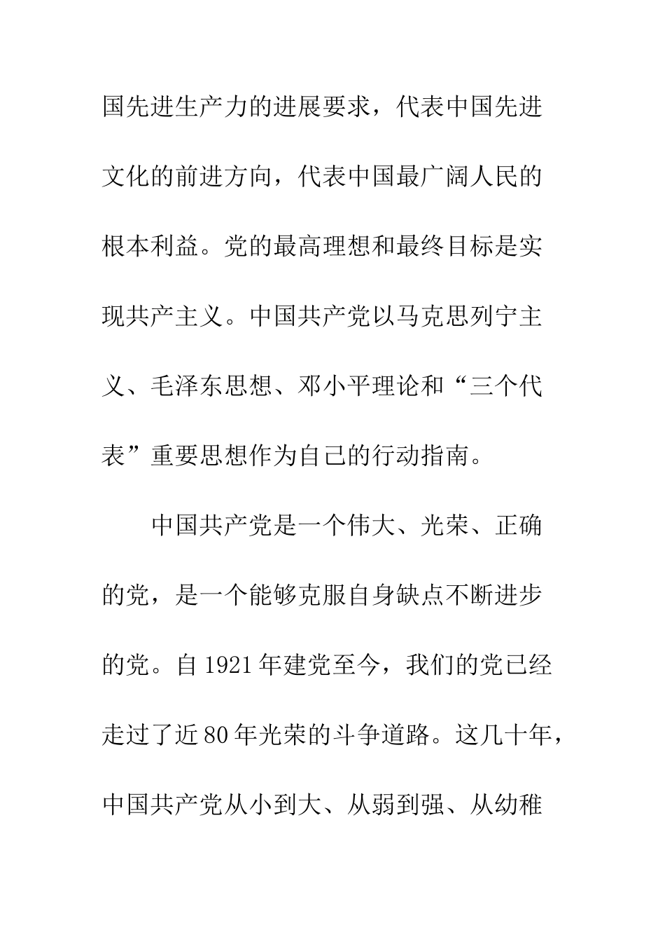 大学生入党志愿书范文--精编范文_第2页