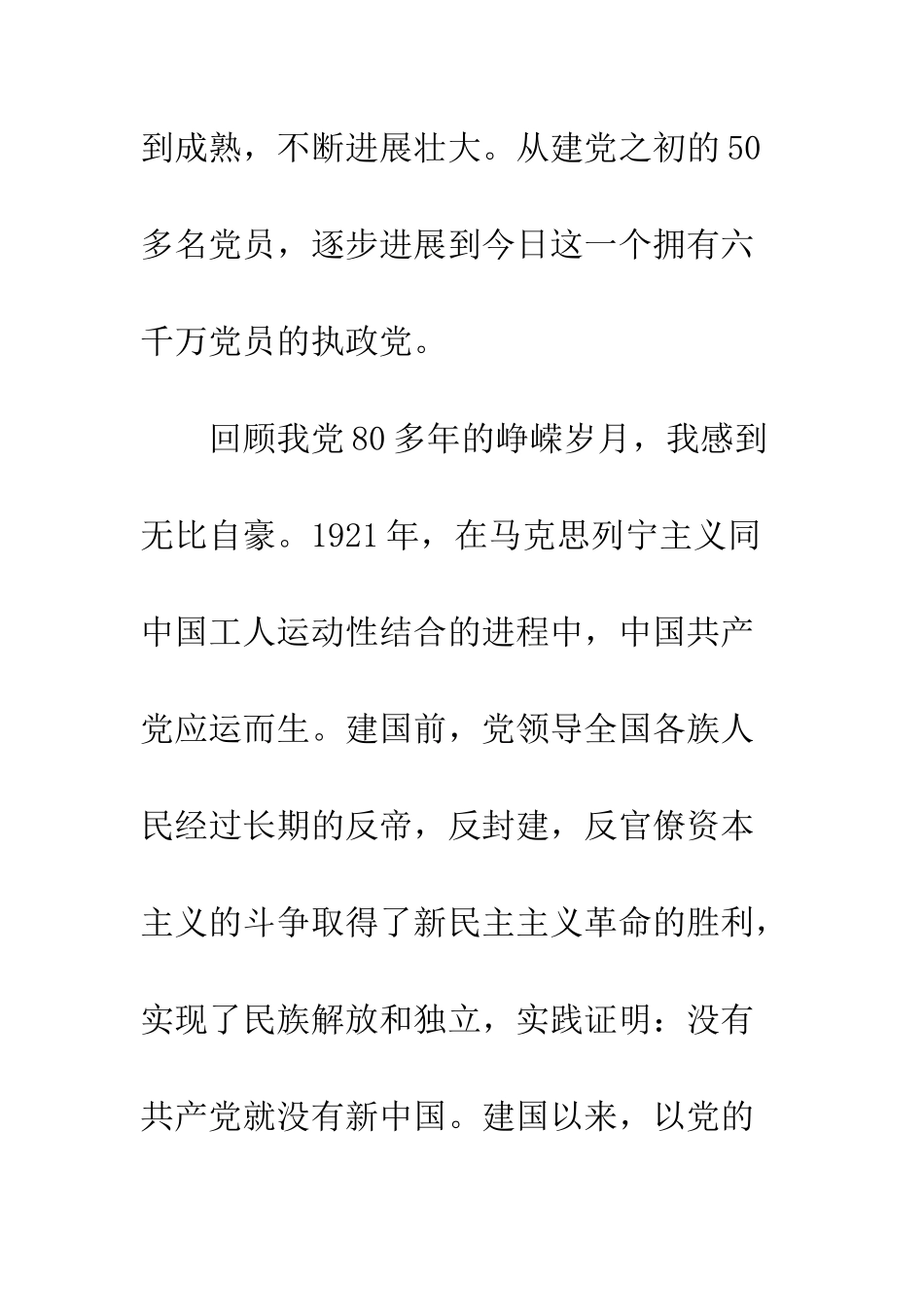 大学生入党志愿书范文--精编范文_第3页