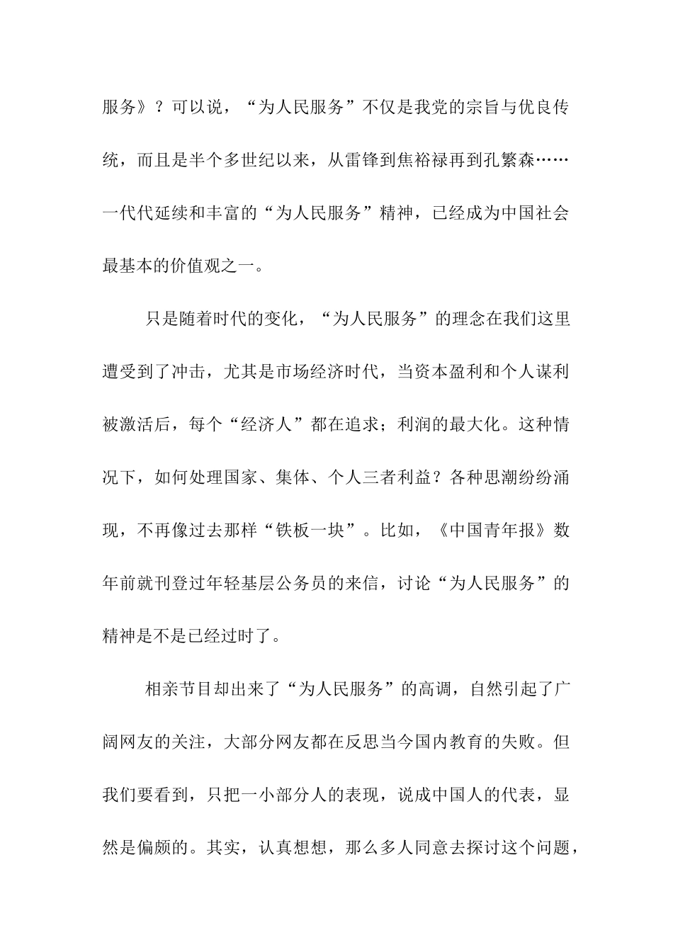 大学生入党思想报告《有感于为人民服务》_第2页