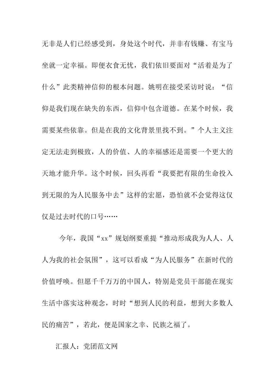 大学生入党思想报告《有感于为人民服务》_第3页