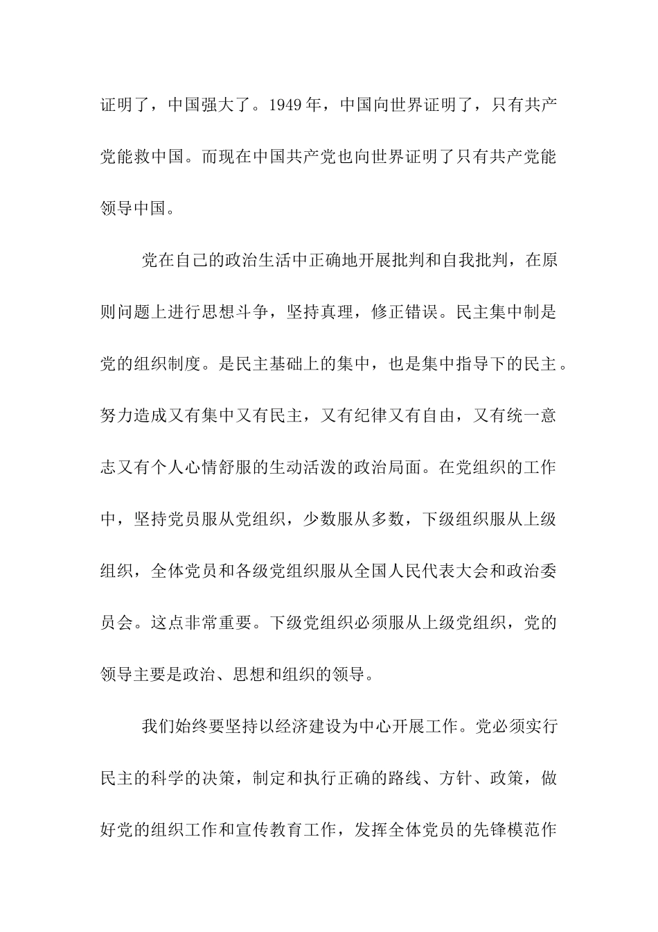 大学生入党思想报告回顾不平凡的2025_第2页