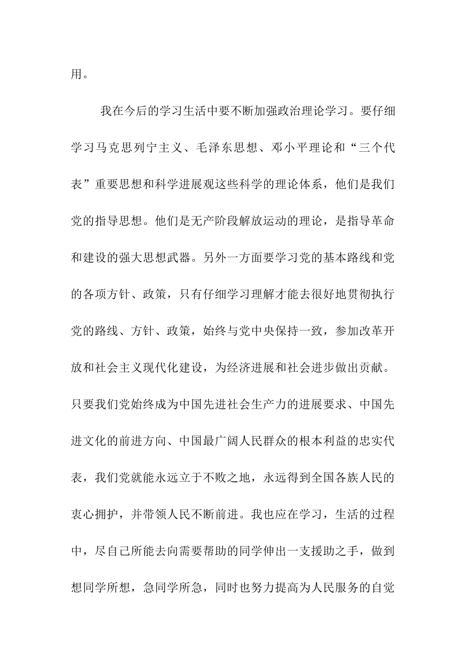 大学生入党思想报告回顾不平凡的2025_第3页