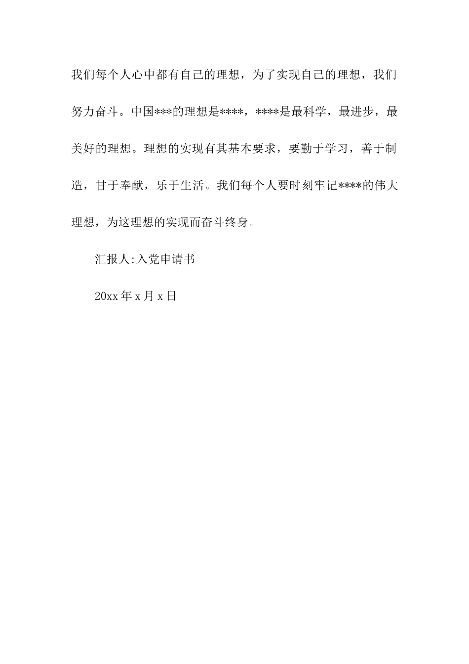 大学生入党思想报告范文-党的纲领与青少年的理_第3页