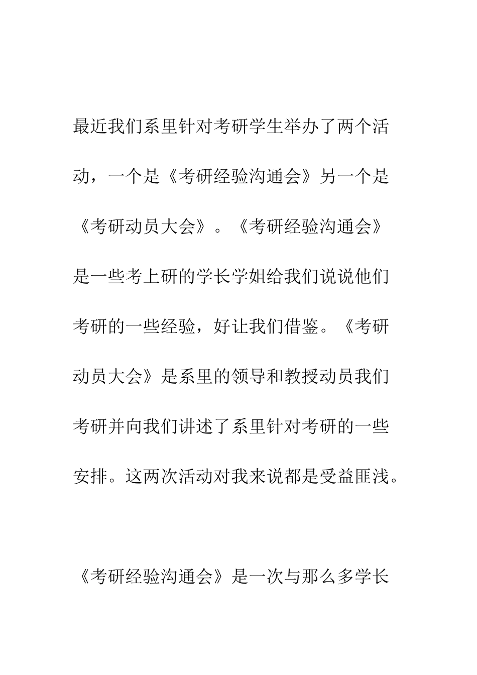 大学生入党思想汇报-精编范文_第2页