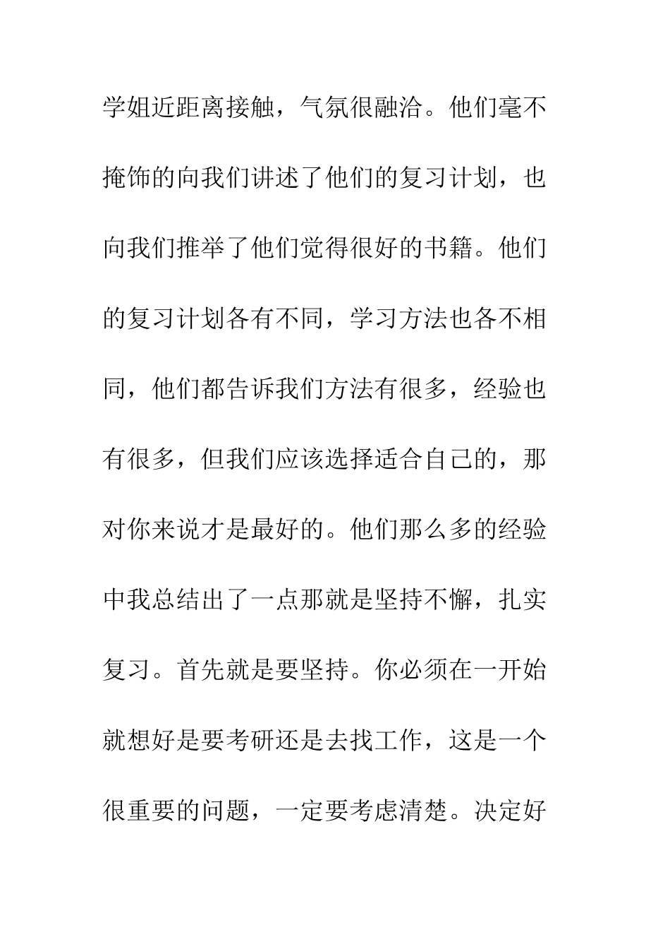 大学生入党思想汇报-精编范文_第3页