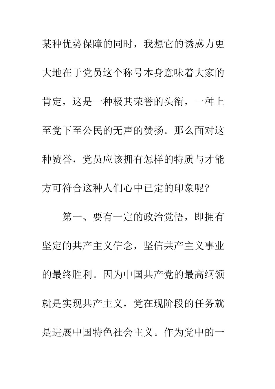 大学生入党思想汇报1000字--精编范文_第2页